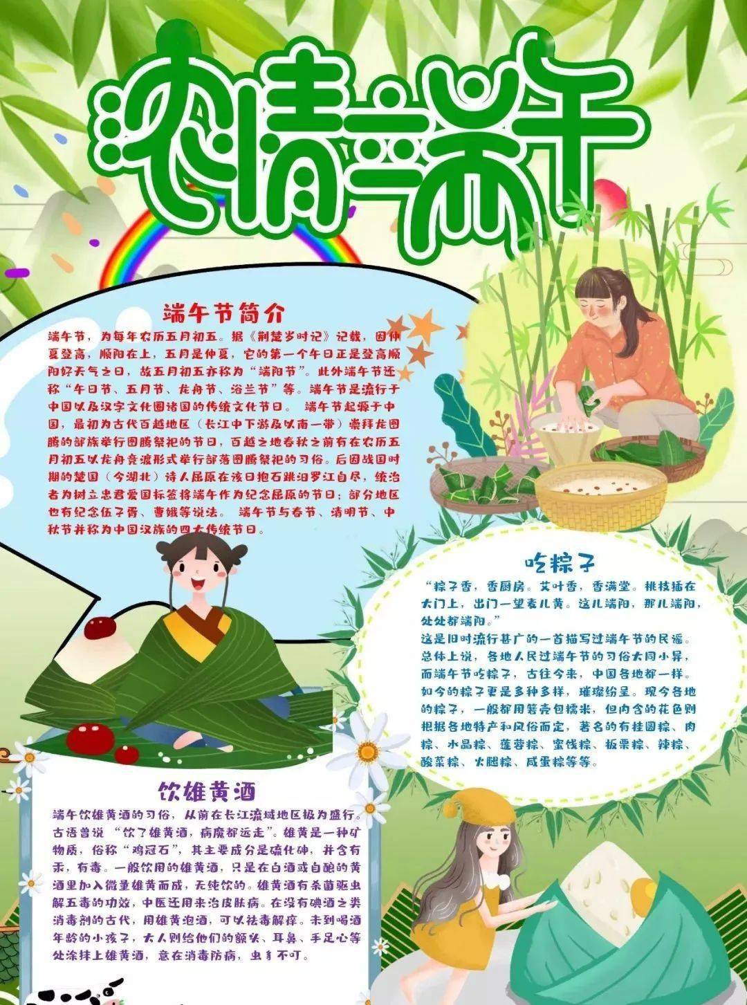 端午佳节,粽香万里,端午节手抄报大全,非常实用