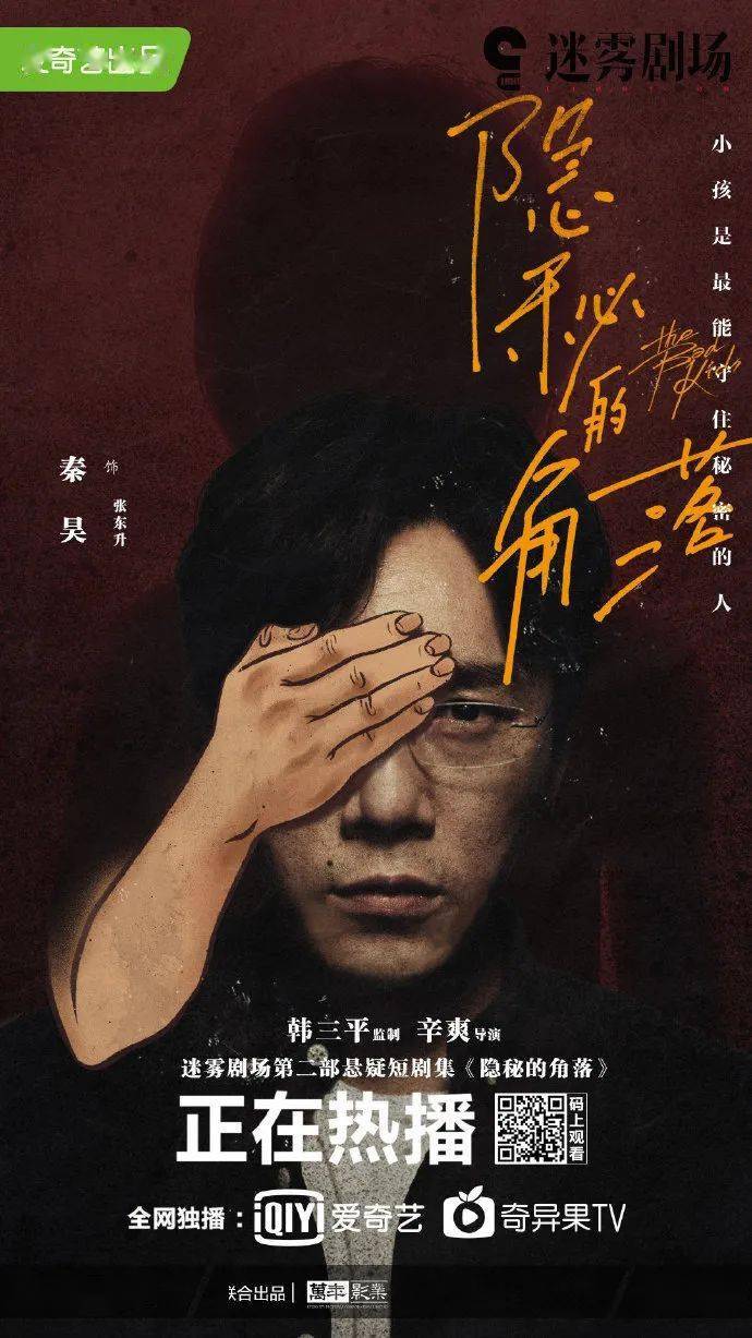 而现实的结局隐藏在"隐秘的角落"里你看到的是别人让你看到的童话关于