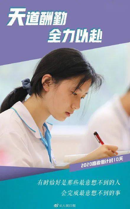 胜算|考前最后10天: 记住这10句话, 你的高考胜算大! 转给所有高考生和家长