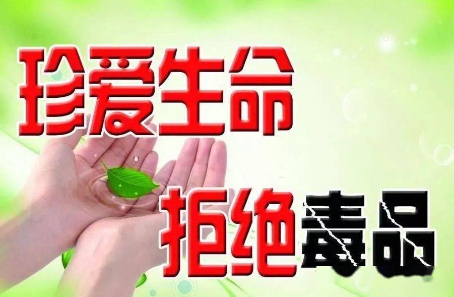 全民禁毒宣传月 工会喊你来答题（二）