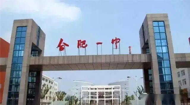 2020年高考合肥高中_合肥各高中班型设置揭秘!2020年合肥一中强基班招生