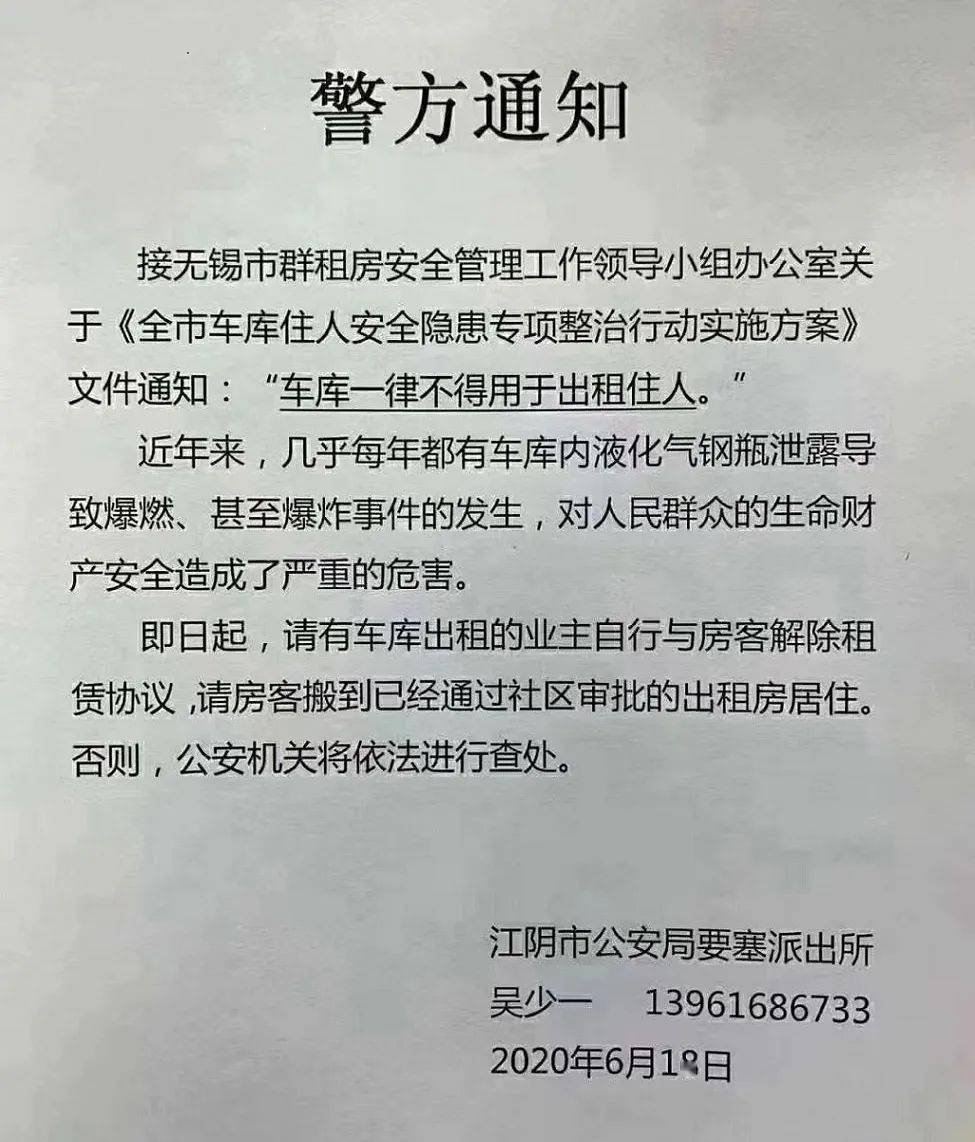 各车库住户:  江阴市出租房屋安全管理领导小组办公室  二0二0年六月