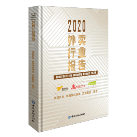 美團外賣《2020外賣行業報告》：市場規模6500億，「萬物到家」趨勢明顯 科技 第1張