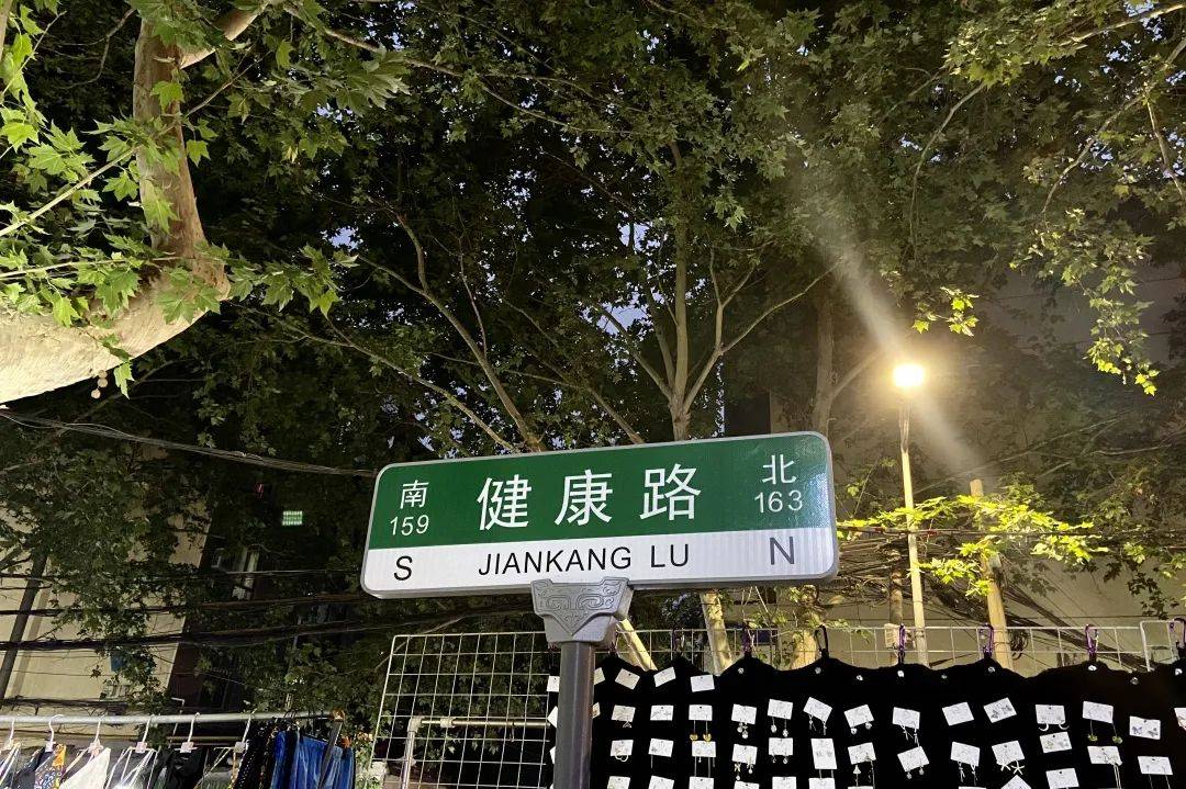 健康路夜市