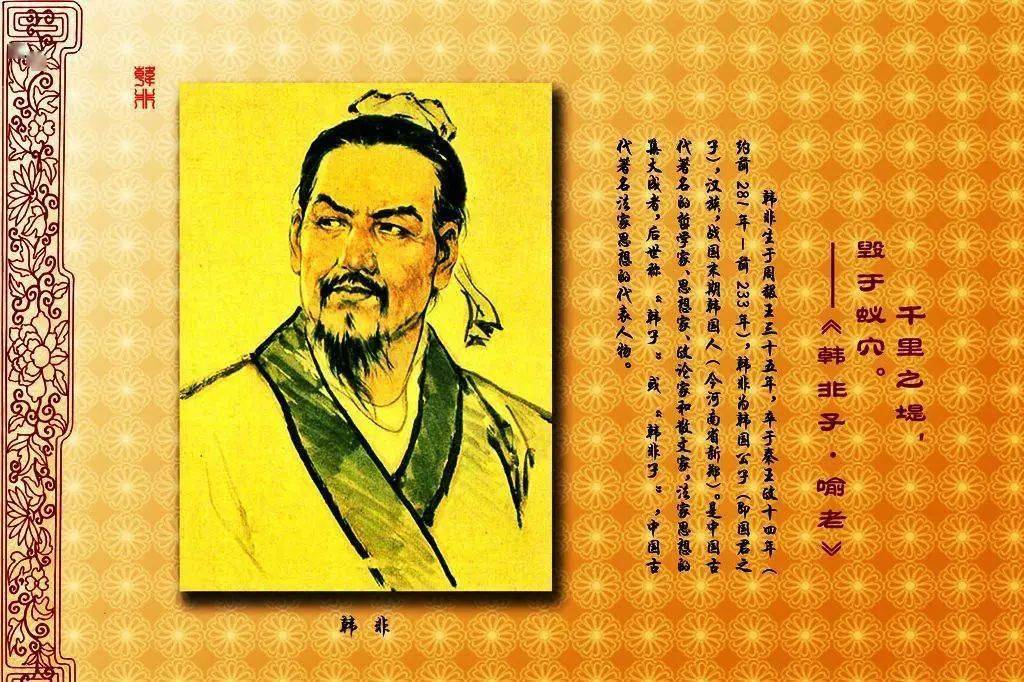 刘力 文 韩非子是先秦时代最特殊的一位思想家,自然也是悲剧性的法家