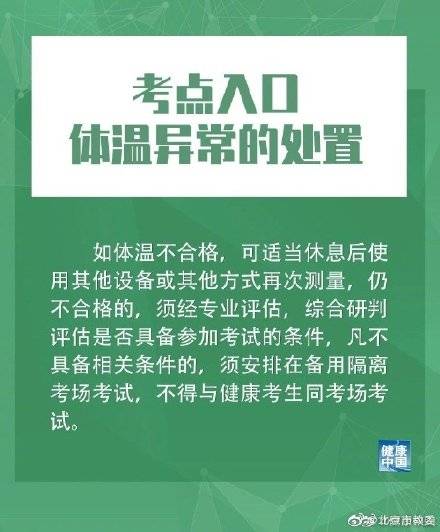 高考|2020年高考防疫关键措施10条公布！考生和家长看过来