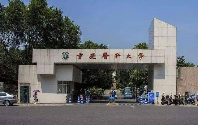云贵川渝,这四个地方最好的5所医科大学,西南医科大学