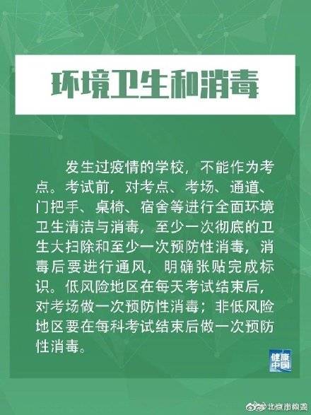 高考|2020年高考防疫关键措施10条公布！考生和家长看过来