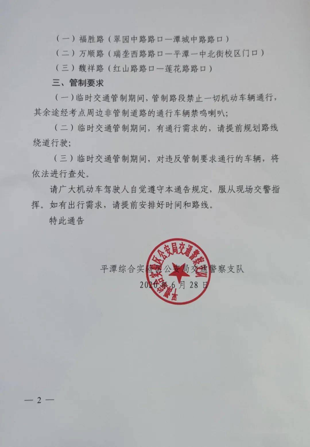 2020年平潭高考成绩_交通管制!平潭2020高考期间这些路段禁行机动车!