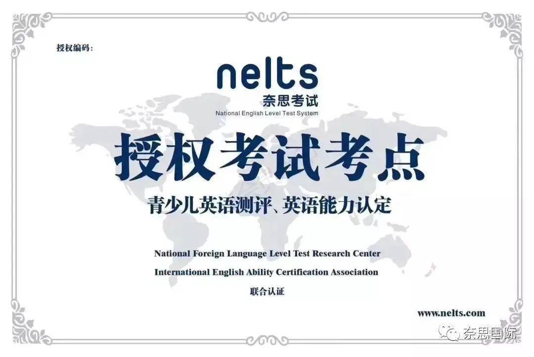 【喜报】祝贺福建省漳州市睿思教育授权成为奈思（NELTS）考试考点