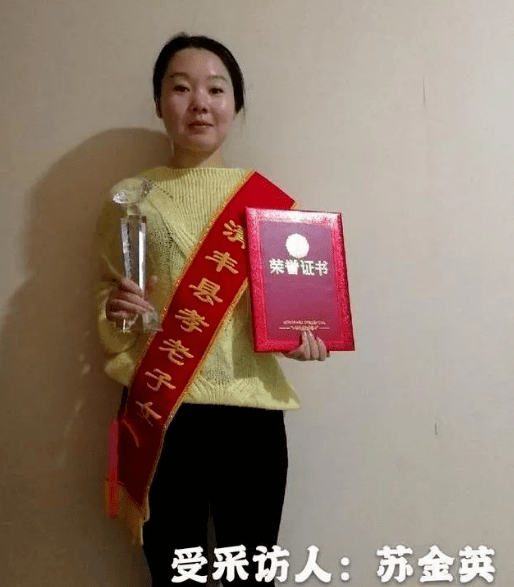 她,就是河南省濮阳市清丰县阳邵镇西阳邵二村的90后女孩苏金英.