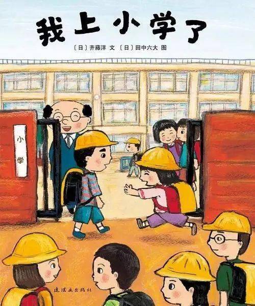 【幼小衔接】幼儿园和小学大不同