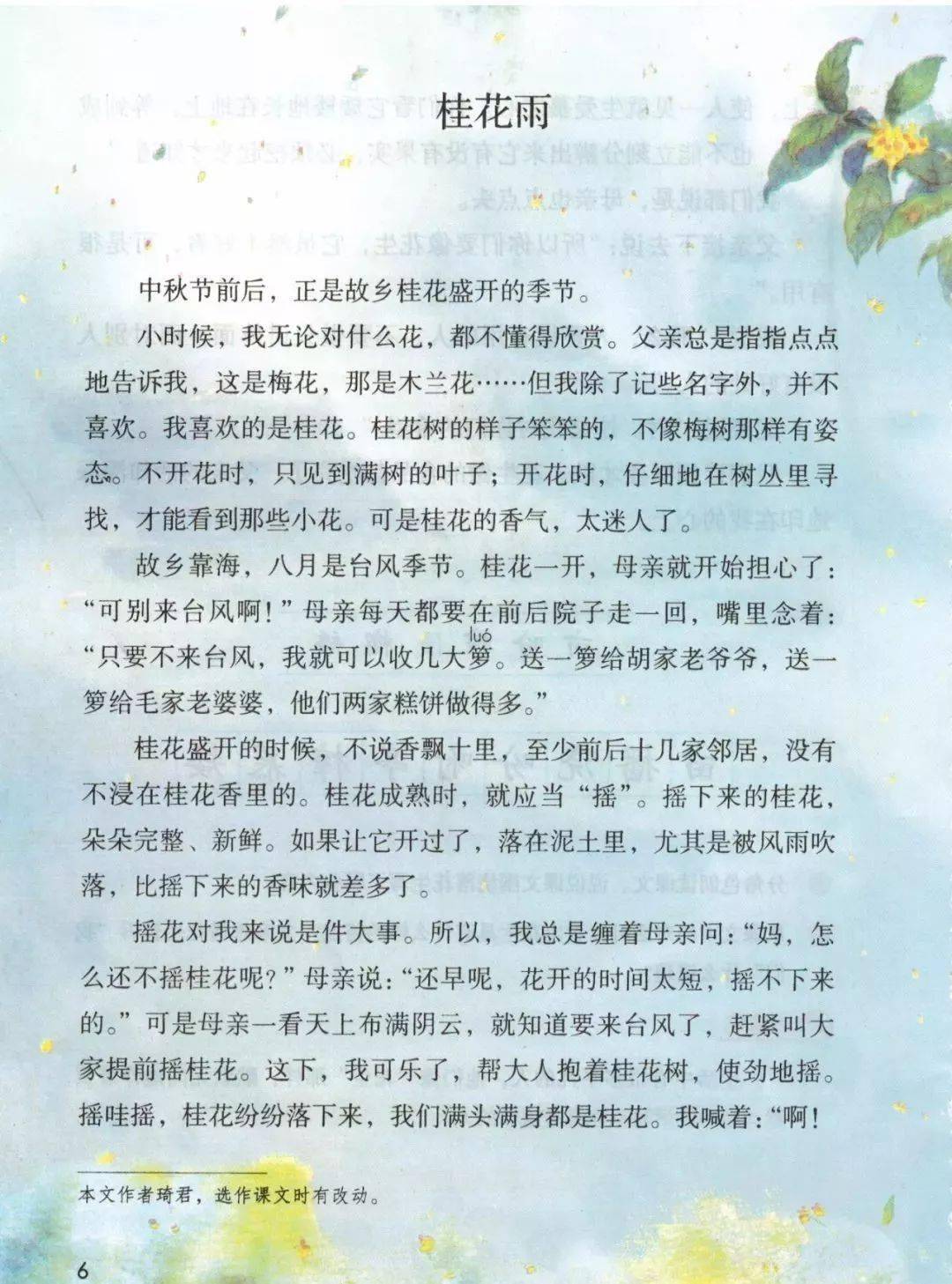 微课堂统编五年级语文上册第3课桂花雨精讲