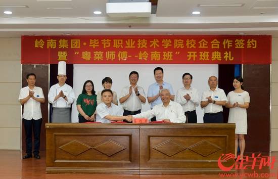 岭南|岭南集团与毕节职业技术学院共建“粤菜师傅—岭南班”粤菜师傅在毕节