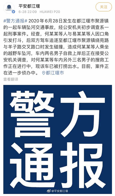 警方通报：系刑事案件！四川一越野车坠河3人失联，2人自救上岸……
