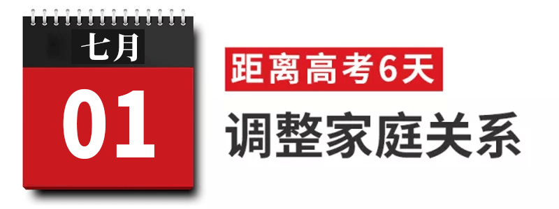 过来人|高考过来人分享考前8天安排! 太详细! 值得每位考生和家长借鉴