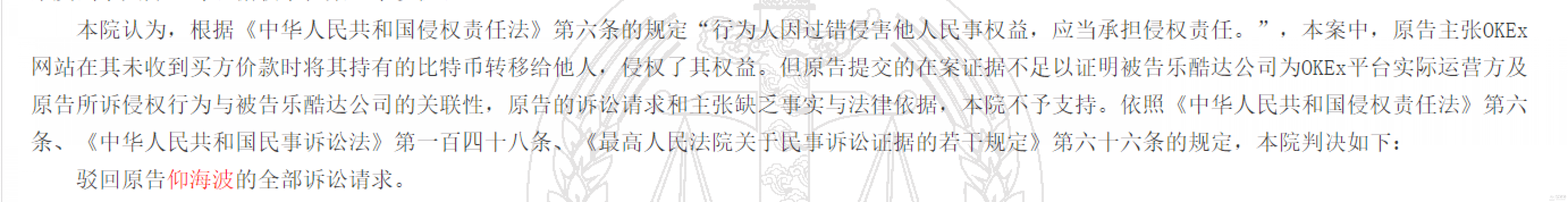 【链得得深度】杭州中院裁定OKEx、OKCoin与乐酷达公司有关，徐明星“合规保护”或失效_案件