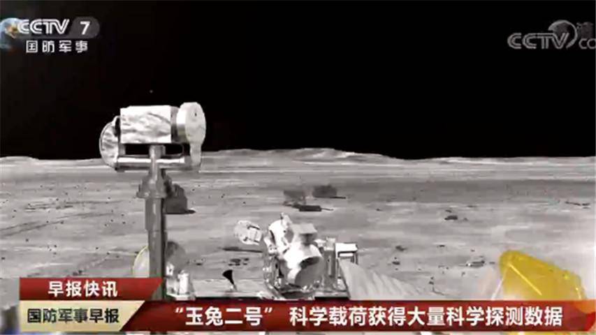 "玉兔二号"科学载荷获得大量科学探测数据