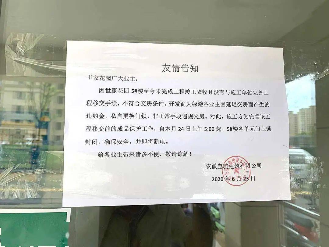 迟迟不交房交了房又不给装修泾县哪个小区这么横