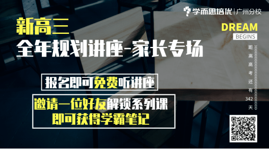 讲座|孩子一轮复习如何扎实提升！新高三全年规划讲座-家长专场