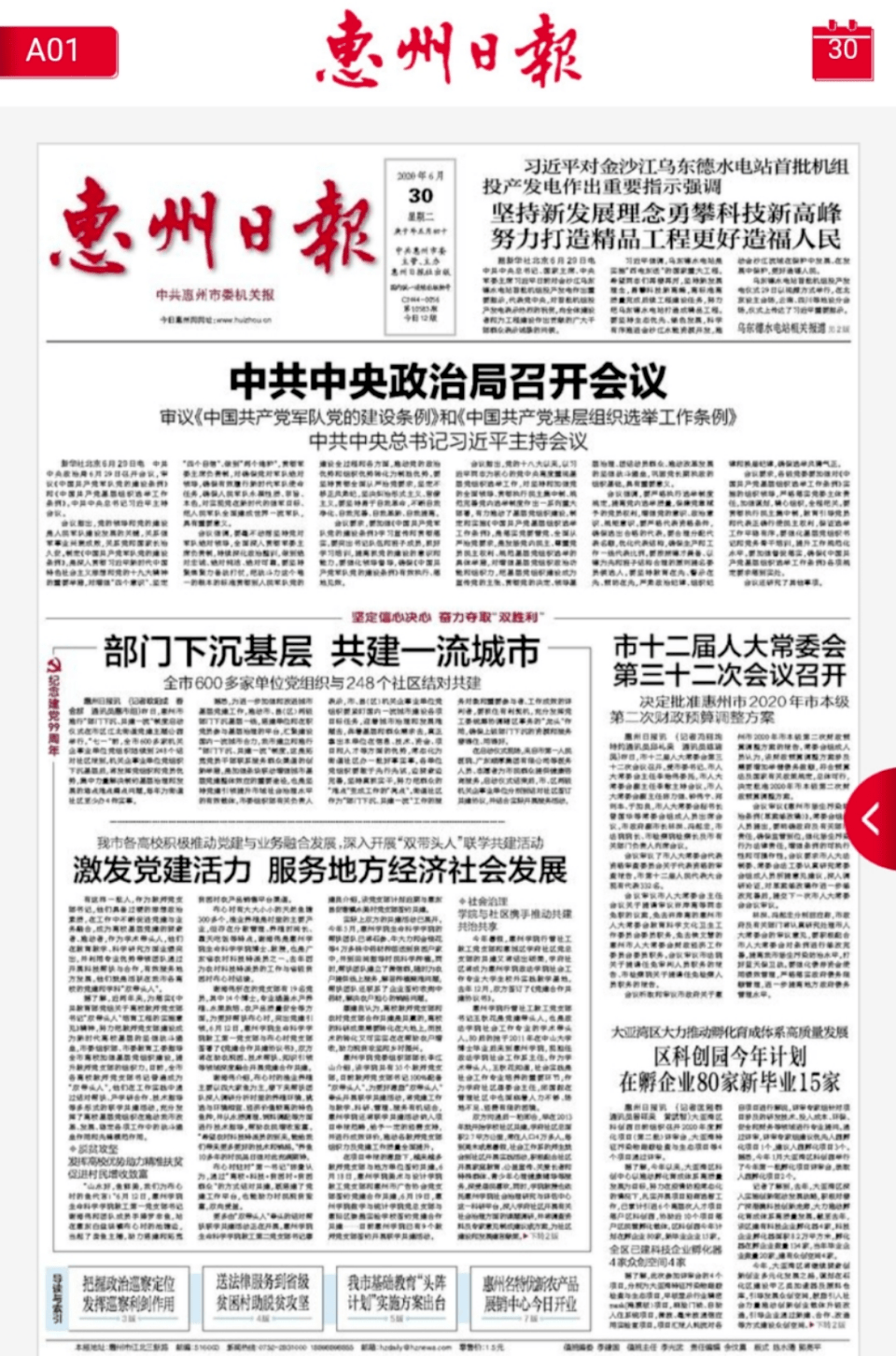 媒体城院 | 惠州日报头版:校企共建5G产业