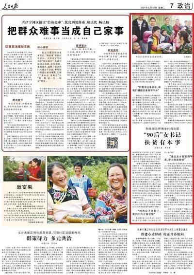 全村和她一起奔小康 | “90后”女书记带着全村摘穷帽