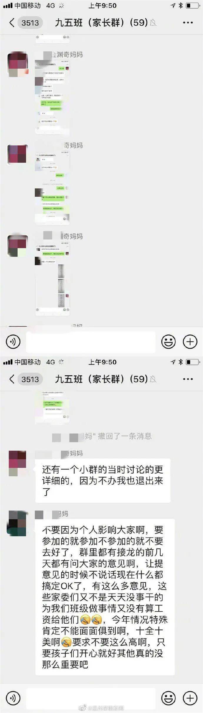 温州某学校的家长群,聊天记录曝光,内容太刺激了!