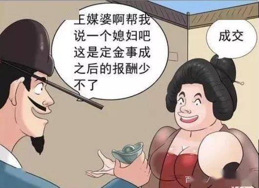 搞笑漫画老杜真心娶媳妇却进入王婆陷阱