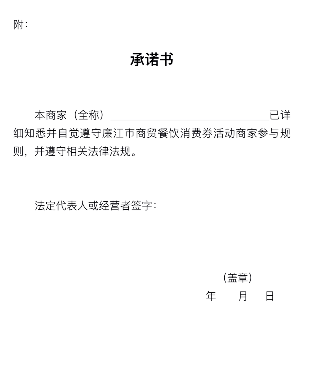 7,承诺书 由于参加本次活动的商家较多,开通微信支付功能流程长达2-7