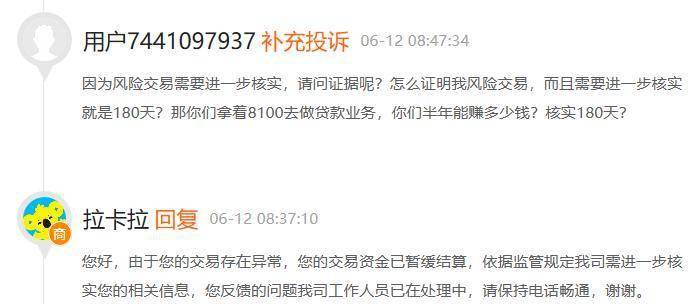 免费办理的拉卡拉POS机究竟是“馅饼”还是“陷