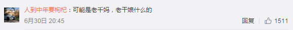 飞车|老干妈：腾讯被骗，已报警！网友评：老千妈干的？