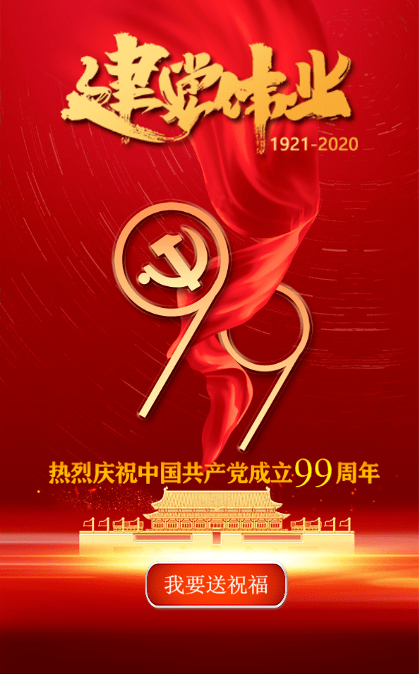 生日快乐,我的党!