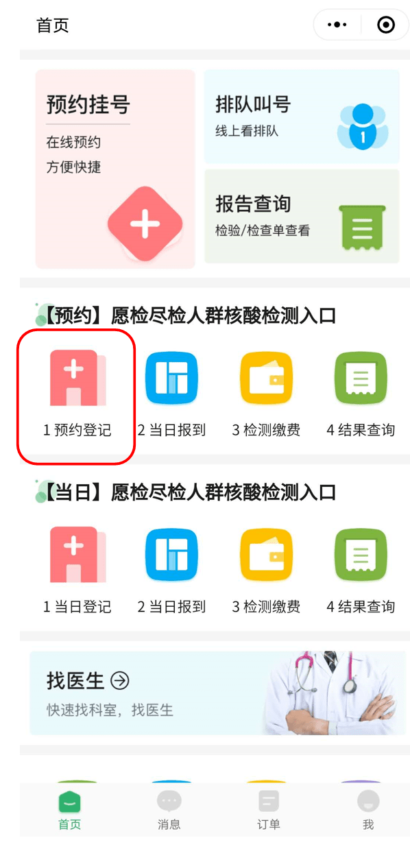 1.通过"中日友好医院"app预约挂号 2.