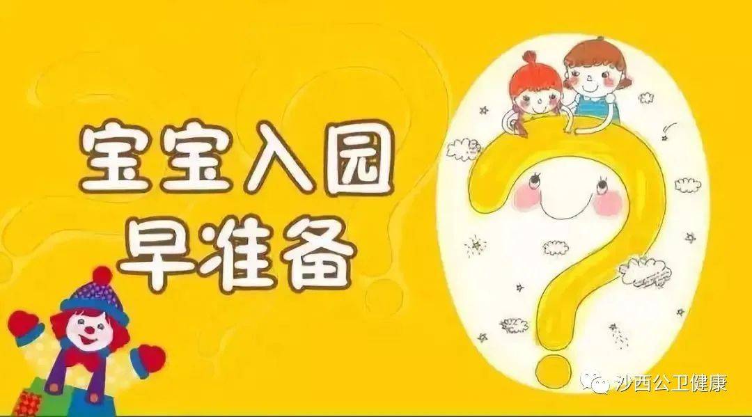 【须知】沙西卫生院幼儿园新生入园体检须知