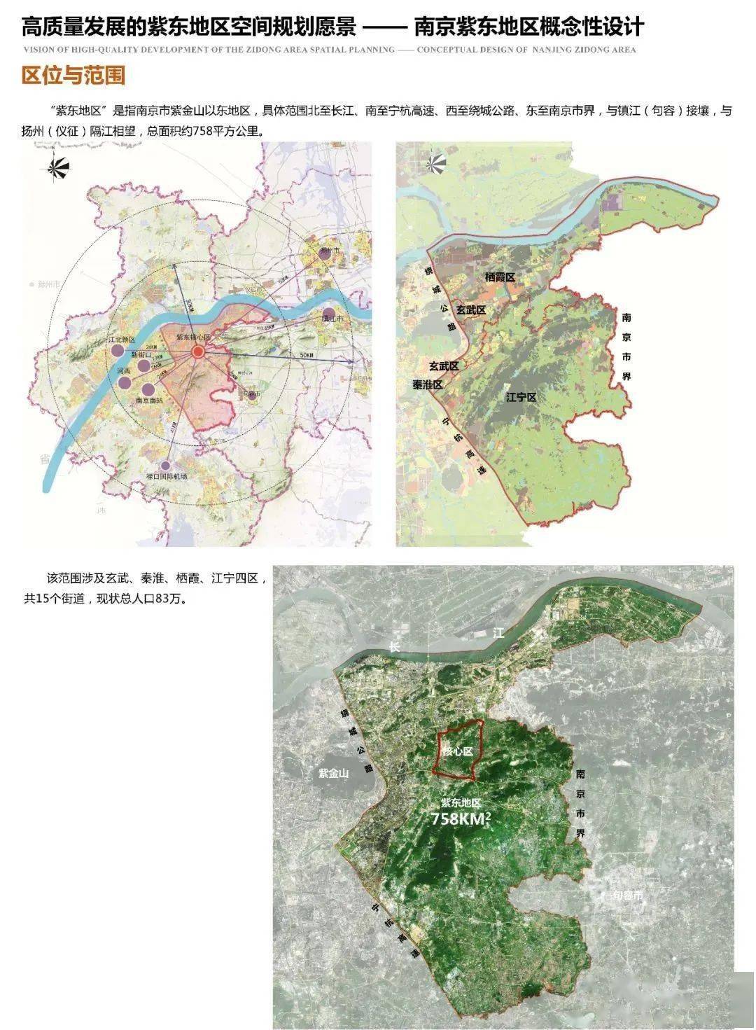 最新南京紫东地区这样定位发展有意见欢迎来砸