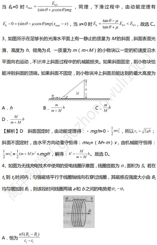 练习题|2020高考物理【查漏补缺】加强练习题（经典易错题+解析）