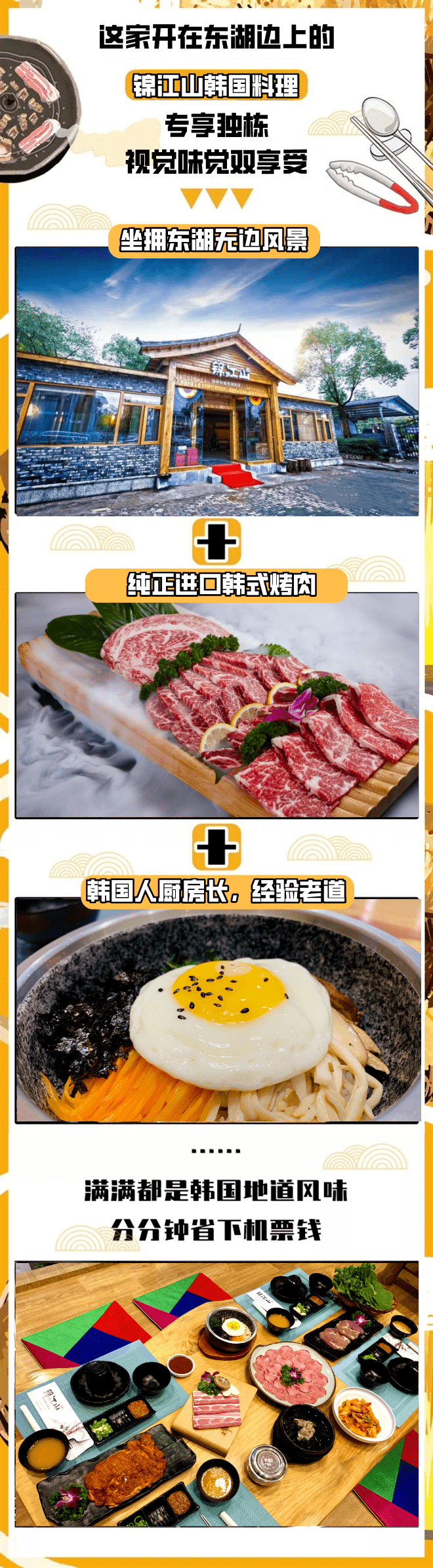 五花肉|开在东湖边的宝藏韩式料理店~【锦江山韩国料理】仅128元享门市价453元韩国料理3-4人烤肉套餐