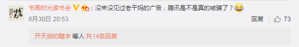 飞车|老干妈：腾讯被骗，已报警！网友评：老千妈干的？