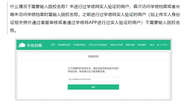 对于 什么情况下需要输入院校名称,什么情况下不需要输入,学信网也