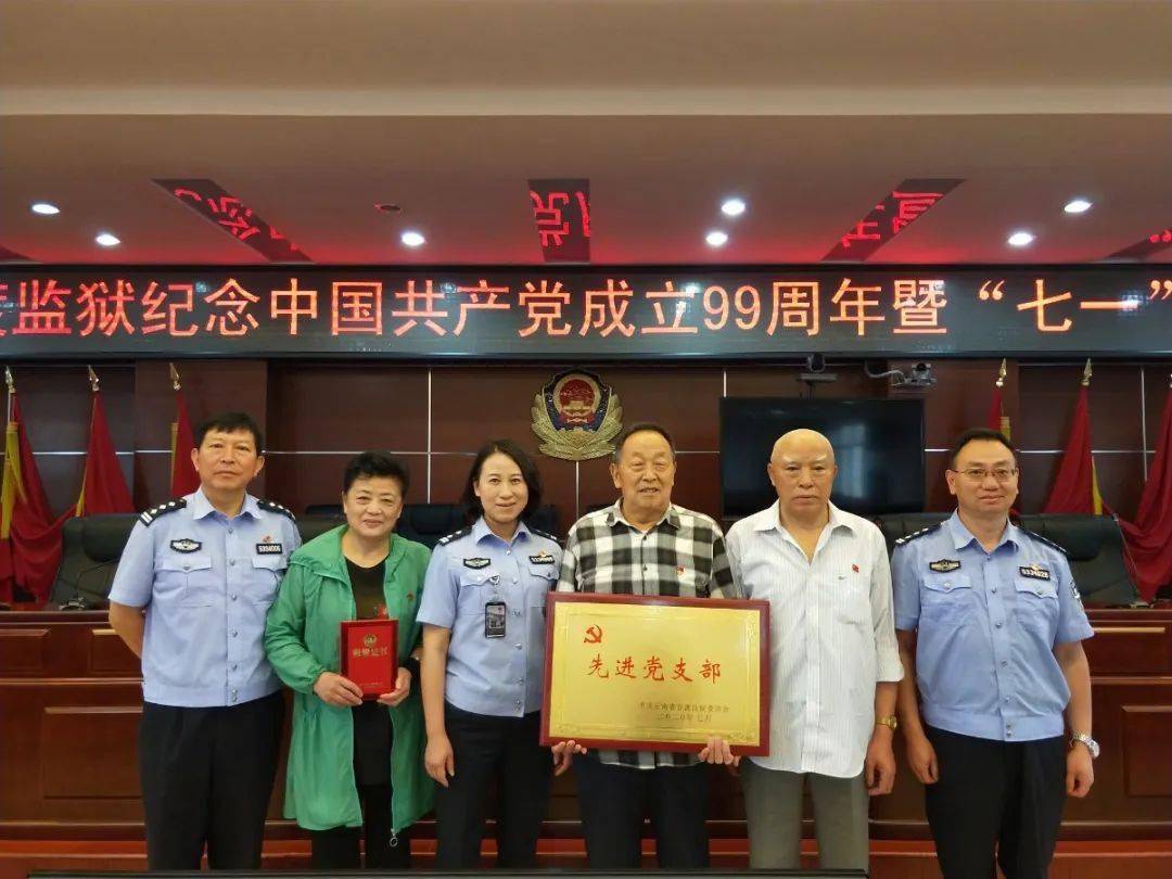云南省官渡监狱召开纪念中国共产党 成立99周年暨"七一"表彰大会
