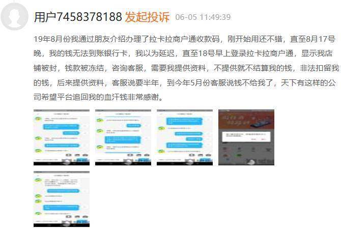 免费办理的拉卡拉POS机究竟是“馅饼”还是“陷