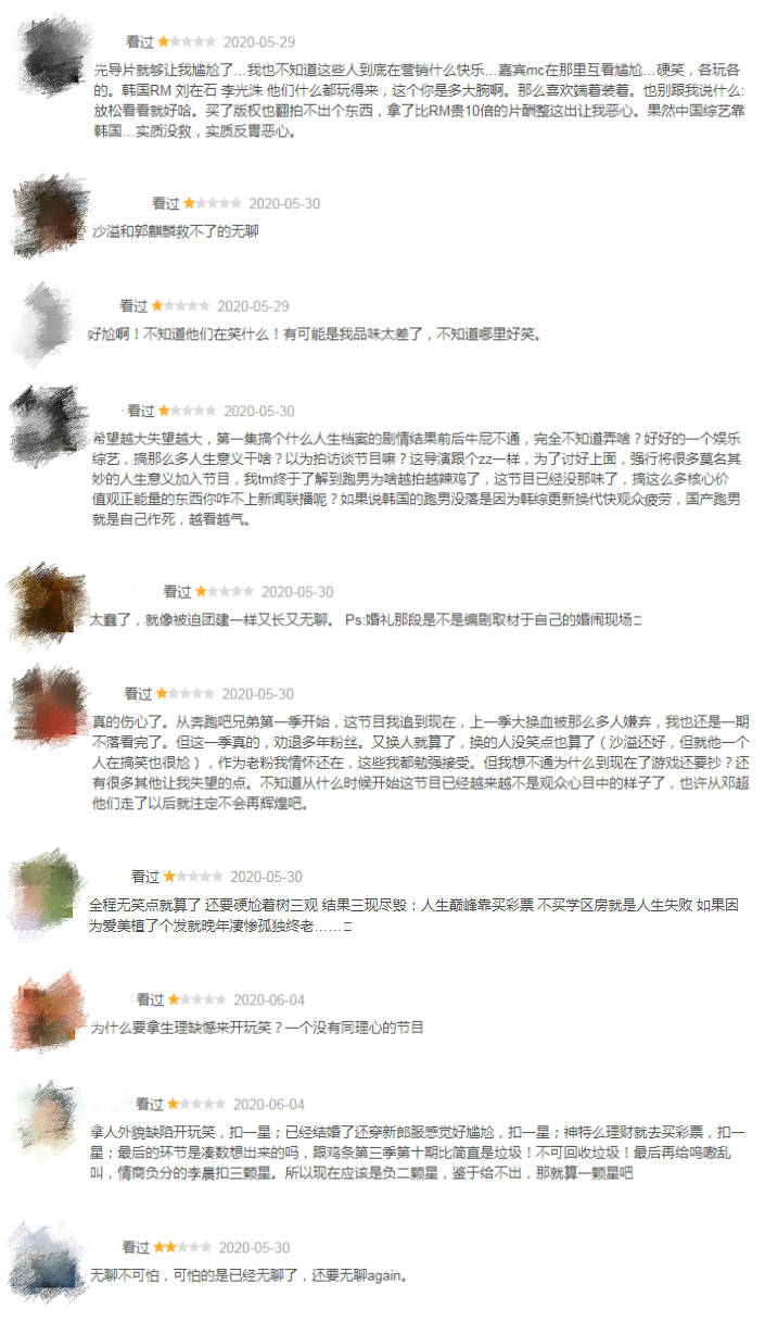 网友|《奔跑吧第四季》：新MC是最大惊喜？