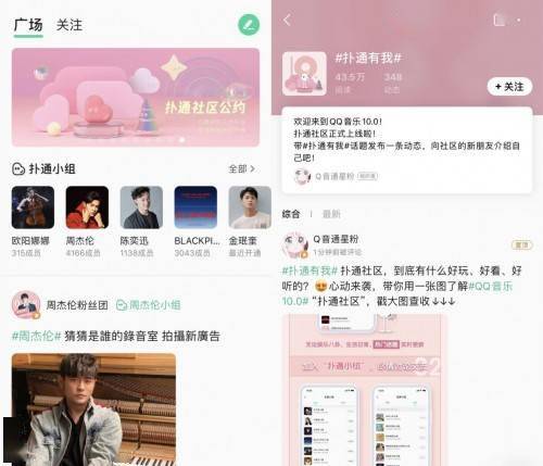 聚集地|QQ音乐10.0升级上线，全新“扑通社区”打造同好兴趣聚集地