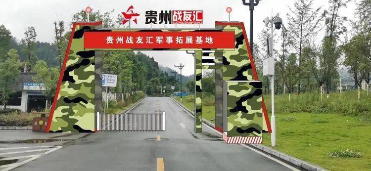 超必一运动官网赞“仁习赤”三地首家军事夏令营基地建在习水游客中心以后不用去外地啦(图2)