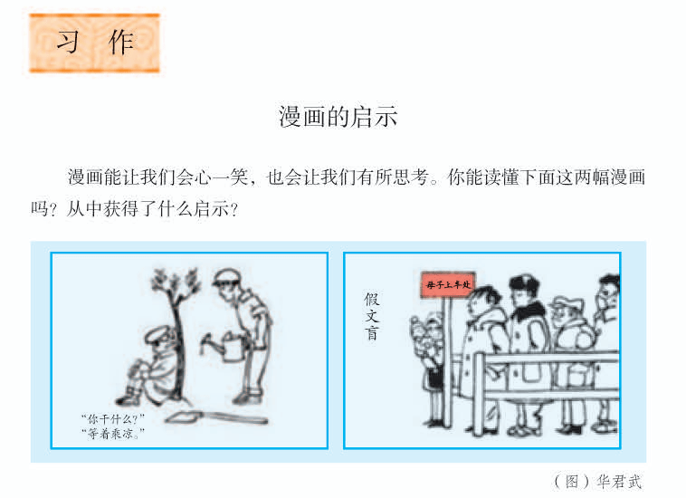 一幅漫画的启示