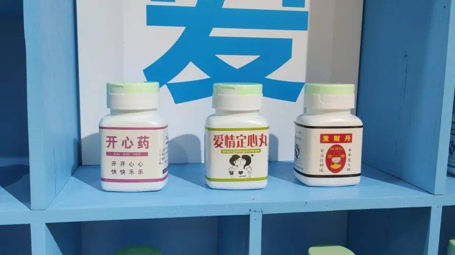 开心药,发财丹,爱情定心丸一颗下去,爱情更恒久时光胶囊明星海报