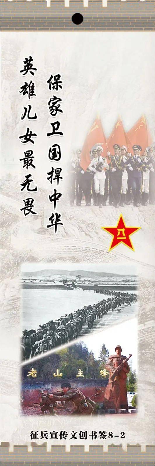 漳州军分区正式发布第二套征兵宣传文创书签
