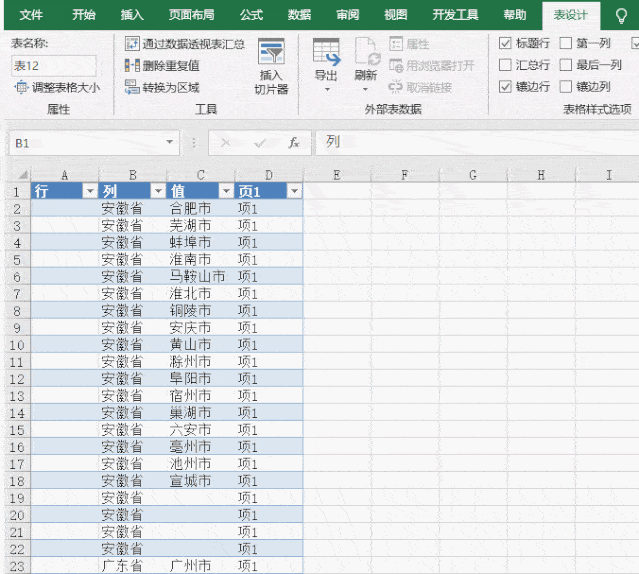 数据透视表这个隐藏功能太强大了!20秒完成你半天工作