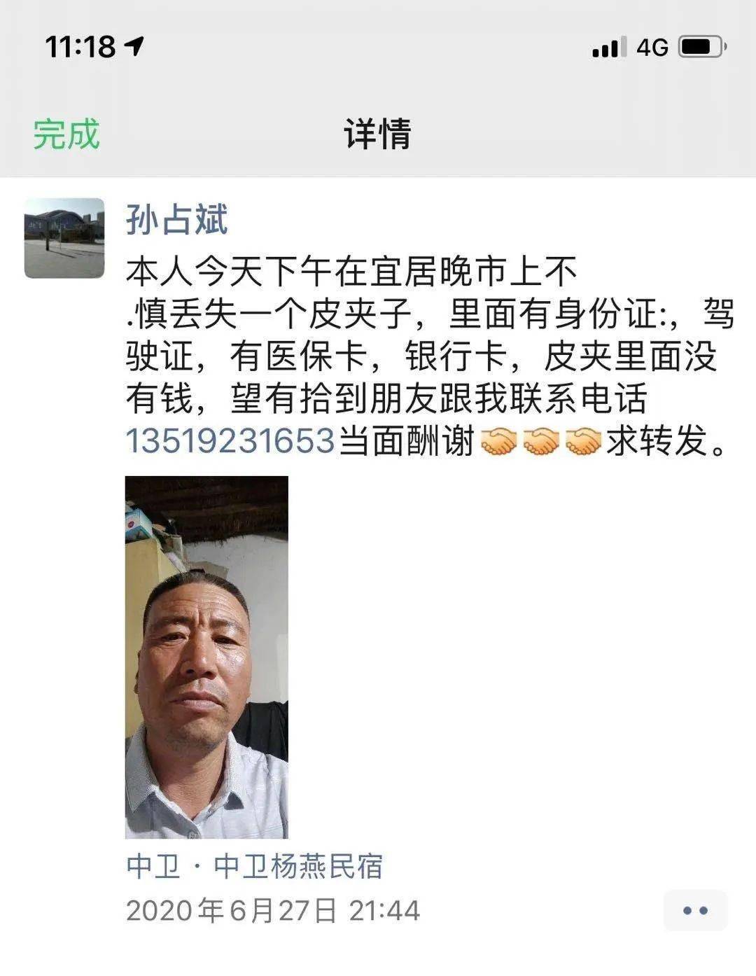 中卫一市民不慎将钱包遗失，抱着试试看的心态发了个朋友圈，没想到居然失而复得！_搜狐网