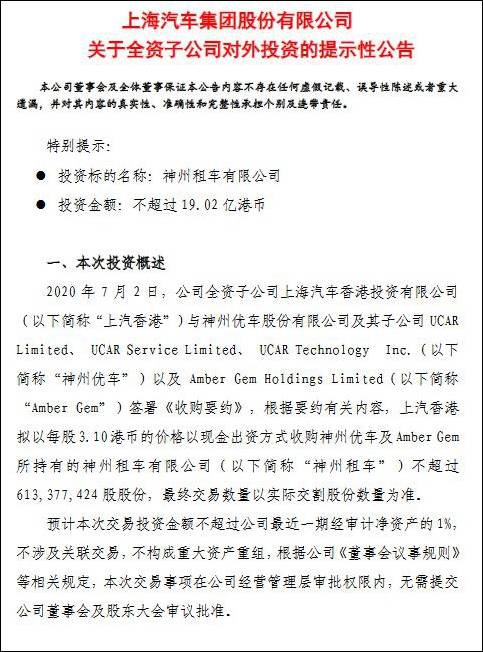 馍馍|北汽、上汽争相入股，被瑞幸“坑”了的神州租车反成香馍馍